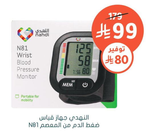 available at Nahdi in KSA, Saudi Arabia, Saudi - Wadi ad Dawasir