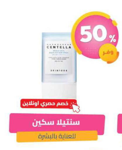 available at صيدلية المتحدة in مملكة العربية السعودية, السعودية, سعودية - سيهات