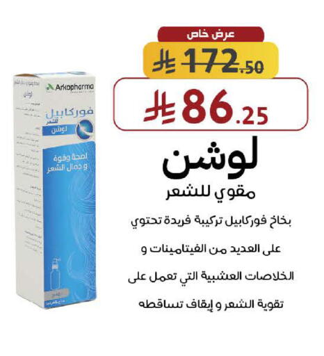 available at صيدليات شمس in مملكة العربية السعودية, السعودية, سعودية - جدة