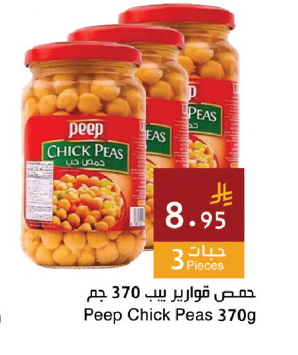 Peas available at اسواق هلا in مملكة العربية السعودية, السعودية, سعودية - مكة المكرمة