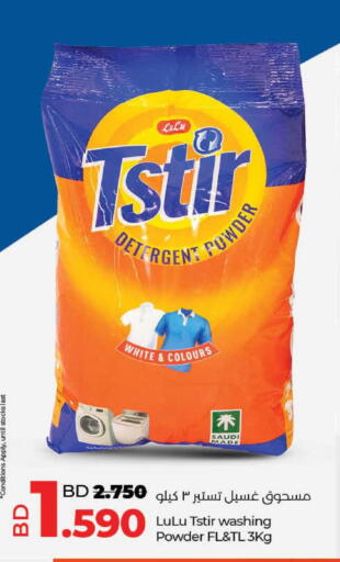 available at LuLu Hypermarket in Bahrain