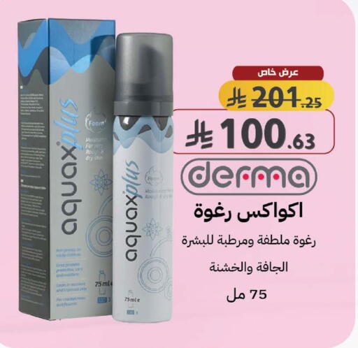 available at صيدليات شمس in مملكة العربية السعودية, السعودية, سعودية - جدة