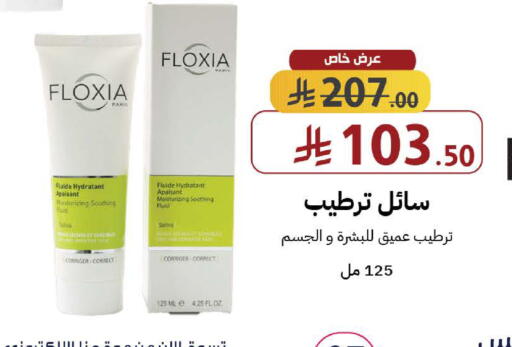 available at صيدليات شمس in مملكة العربية السعودية, السعودية, سعودية - جدة