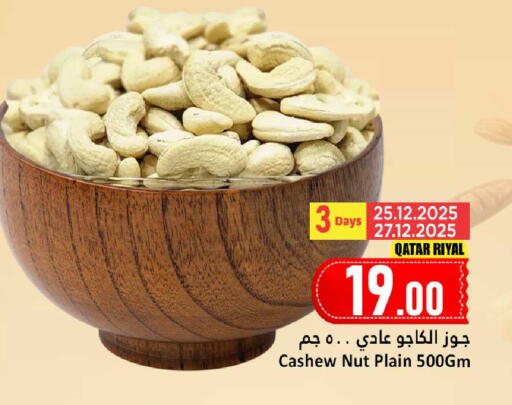 available at دانة هايبرماركت in قطر - الخور