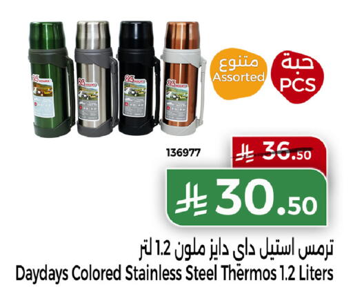 available at هوم ماركت in مملكة العربية السعودية, السعودية, سعودية - مكة المكرمة