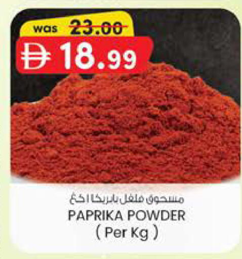 Paprika available at صفا اكسبريس سوبرماركت in الإمارات العربية المتحدة , الامارات - ٱلْعَيْن‎