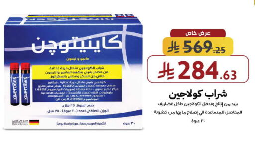 available at صيدليات شمس in مملكة العربية السعودية, السعودية, سعودية - جدة