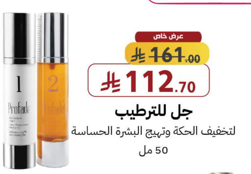 available at صيدليات شمس in مملكة العربية السعودية, السعودية, سعودية - رفحاء