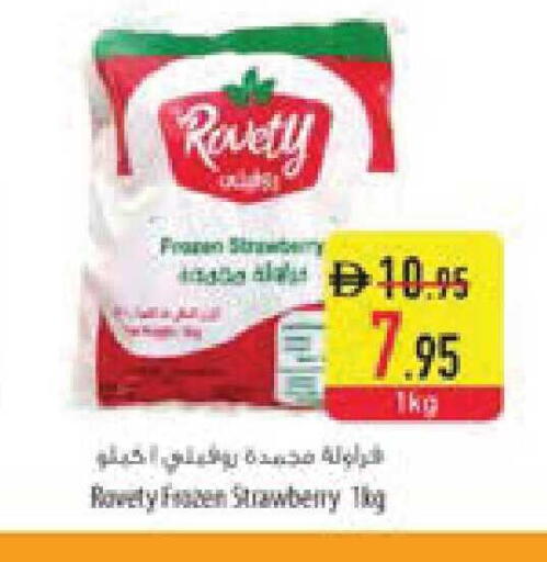 Strawberry available at السفير ماركت in الإمارات العربية المتحدة , الامارات - ٱلْفُجَيْرَة‎