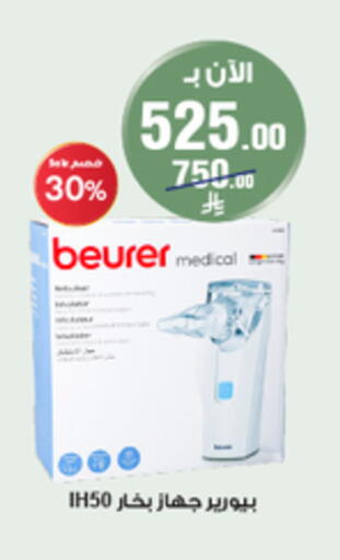 available at صيدليات الدواء in مملكة العربية السعودية, السعودية, سعودية - المجمعة