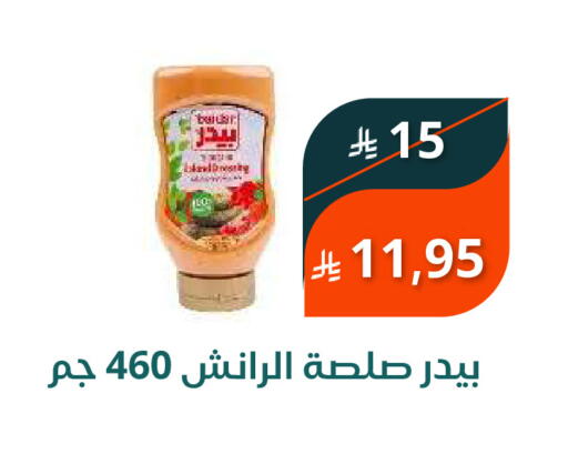 available at سعودى ماركت in مملكة العربية السعودية, السعودية, سعودية - مكة المكرمة