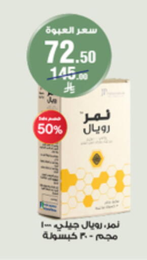 available at صيدليات الدواء in مملكة العربية السعودية, السعودية, سعودية - وادي الدواسر