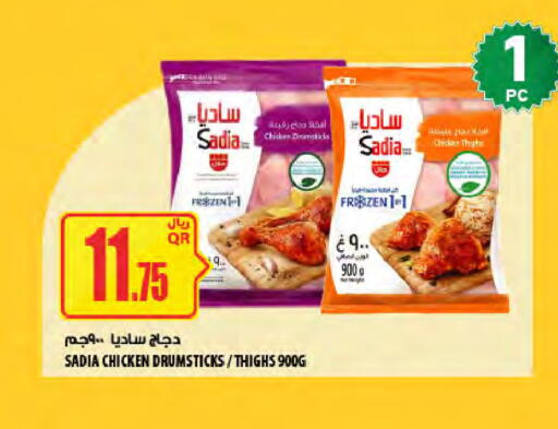 available at Al Meera in Qatar - Al Rayyan