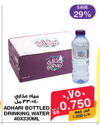 available at MegaMart & Macro Mart  in Bahrain