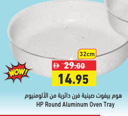 available at أسواق رامز in الإمارات العربية المتحدة , الامارات - الشارقة / عجمان