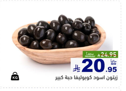 available at أسواق رامز in مملكة العربية السعودية, السعودية, سعودية - الرياض