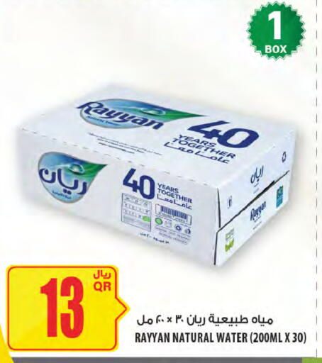available at Al Meera in Qatar - Al Wakra