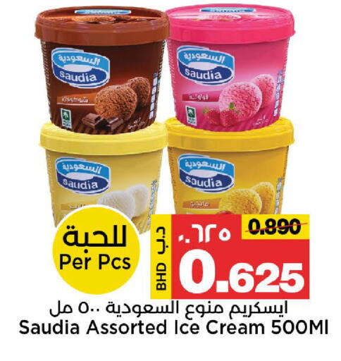 available at Al Sater Market in Bahrain