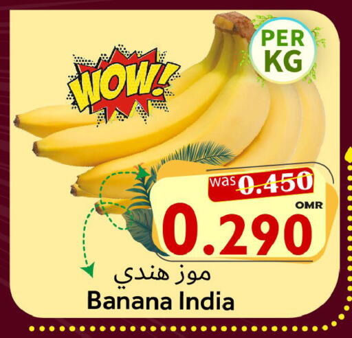 Banana from India available at مركز المزن للتسوق in عُمان - مسقط‎