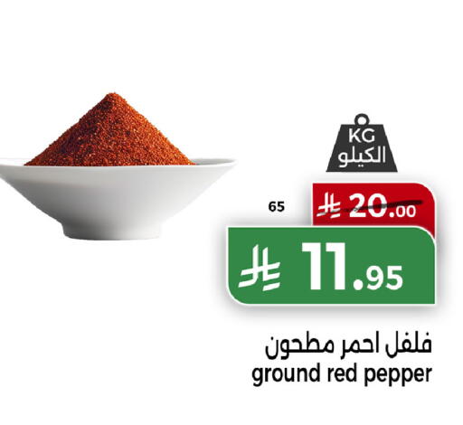 Pepper available at هوم ماركت in مملكة العربية السعودية, السعودية, سعودية - مكة المكرمة