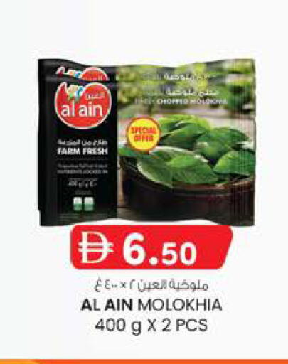 available at صفا اكسبريس سوبرماركت in الإمارات العربية المتحدة , الامارات - ٱلْعَيْن‎