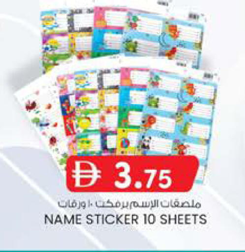 available at صفا اكسبريس سوبرماركت in الإمارات العربية المتحدة , الامارات - ٱلْعَيْن‎