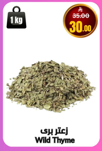 Thyme available at أسواق سورة جدة in مملكة العربية السعودية, السعودية, سعودية - جدة