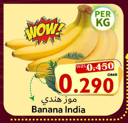 Banana from India available at القوت هايبرماركت in عُمان - مسقط‎