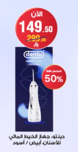 available at صيدليات الدواء in مملكة العربية السعودية, السعودية, سعودية - رفحاء