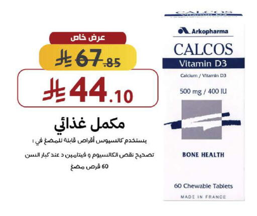 available at صيدليات شمس in مملكة العربية السعودية, السعودية, سعودية - جدة