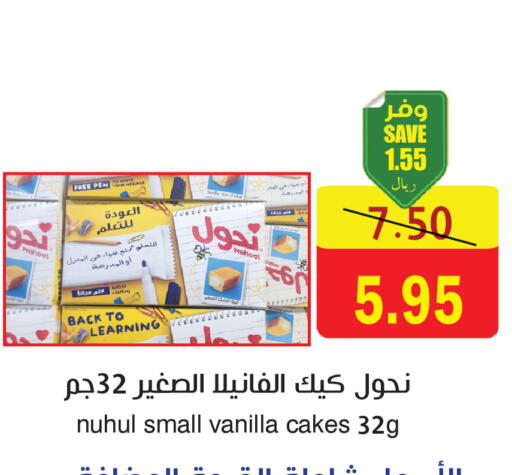 Vanilla available at المركز الأخضر للتسويق in مملكة العربية السعودية, السعودية, سعودية - المنطقة الشرقية