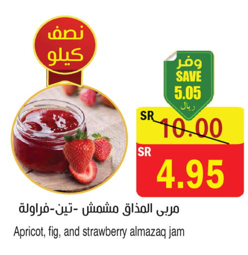 Apricot Fig Strawberry available at المركز الأخضر للتسويق in مملكة العربية السعودية, السعودية, سعودية - المنطقة الشرقية