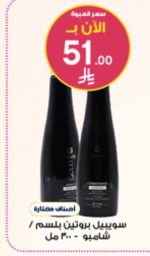 available at صيدليات الدواء in مملكة العربية السعودية, السعودية, سعودية - الباحة