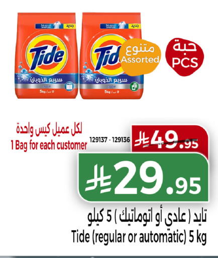 available at Home Market in KSA, Saudi Arabia, Saudi - Mecca