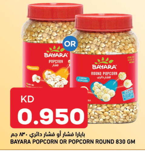 available at غلف مارت in الكويت - محافظة الأحمدي