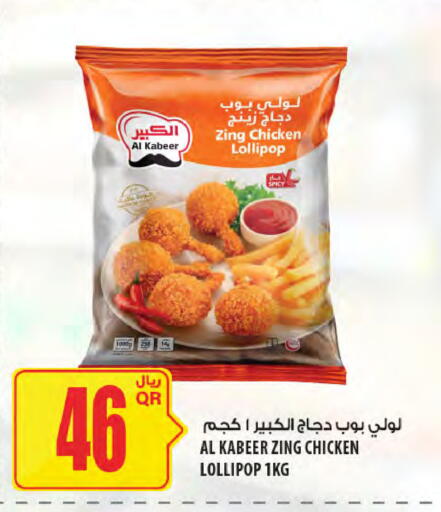 available at Al Meera in Qatar - Al Wakra
