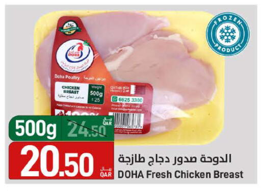 available at ســبــار in قطر - أم صلال