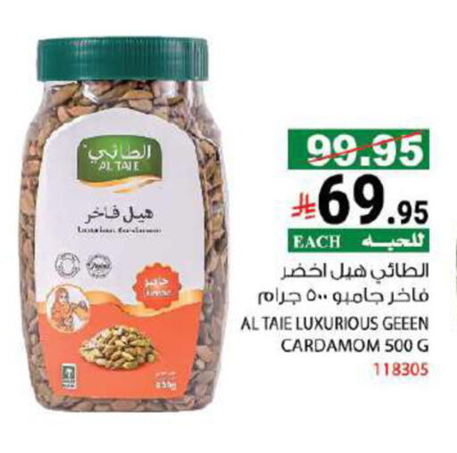 Cardamom available at هاوس كير in مملكة العربية السعودية, السعودية, سعودية - مكة المكرمة