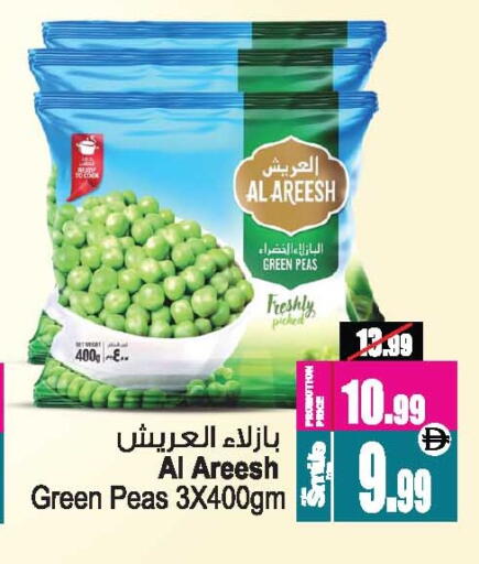 Peas available at أنصار جاليري in الإمارات العربية المتحدة , الامارات - دبي