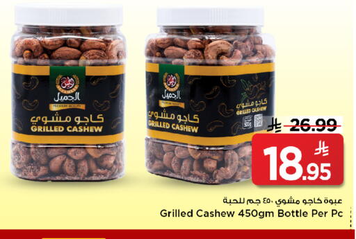 available at Mark & Save in KSA, Saudi Arabia, Saudi - Riyadh