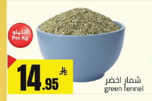 Fennel available at مخازن هايبرماركت in مملكة العربية السعودية, السعودية, سعودية - بريدة