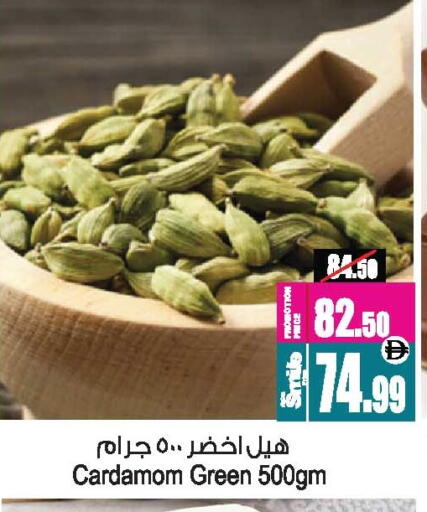 Cardamom available at Ansar Mall in UAE - Sharjah / Ajman