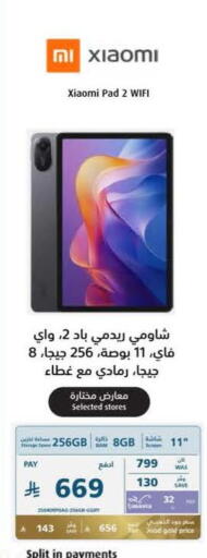 available at إكسترا in مملكة العربية السعودية, السعودية, سعودية - حفر الباطن