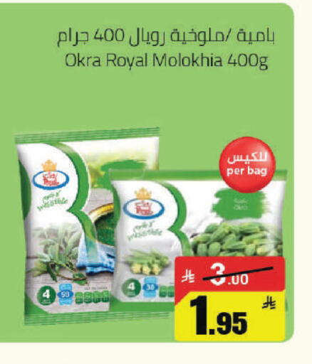 Okra available at مخازن هايبرماركت in مملكة العربية السعودية, السعودية, سعودية - حفر الباطن