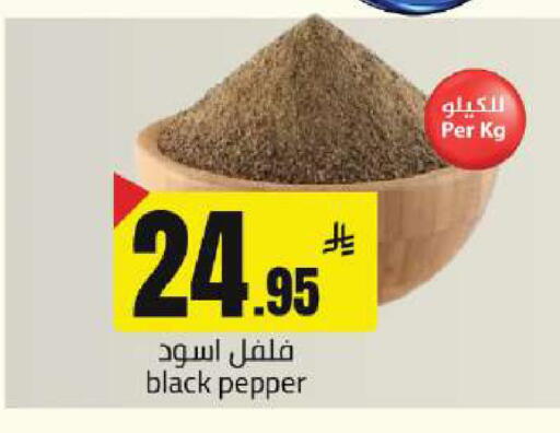 Pepper available at مخازن هايبرماركت in مملكة العربية السعودية, السعودية, سعودية - بريدة