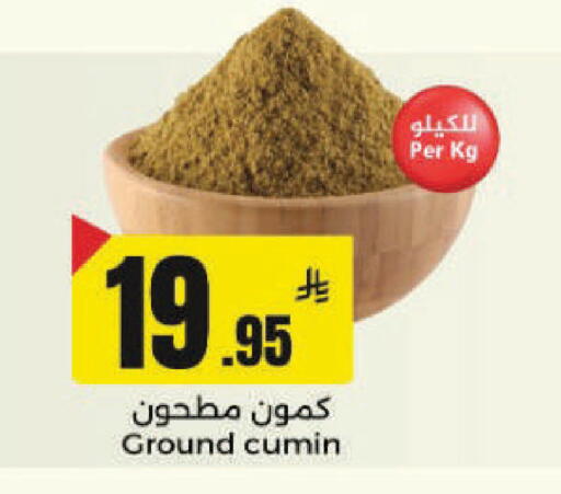 Cumin available at مخازن هايبرماركت in مملكة العربية السعودية, السعودية, سعودية - حفر الباطن