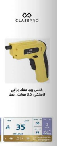 available at إكسترا in مملكة العربية السعودية, السعودية, سعودية - الخرج