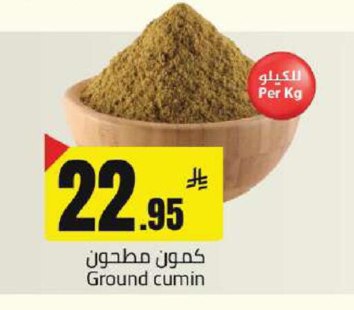 Cumin available at مخازن هايبرماركت in مملكة العربية السعودية, السعودية, سعودية - بريدة