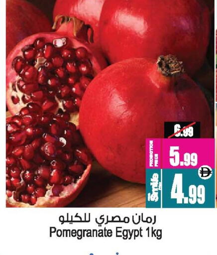 Pomegranate from Egypt available at Ansar Gallery in UAE - Dubai