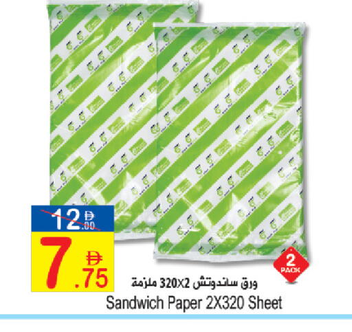 available at Sun and Sand Hypermarket in UAE - Ras al Khaimah